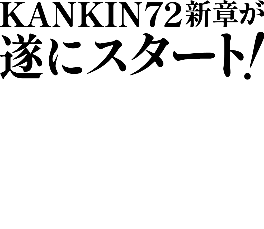 ついにこの男が大暴れ！トメキチ、ミスターXに！