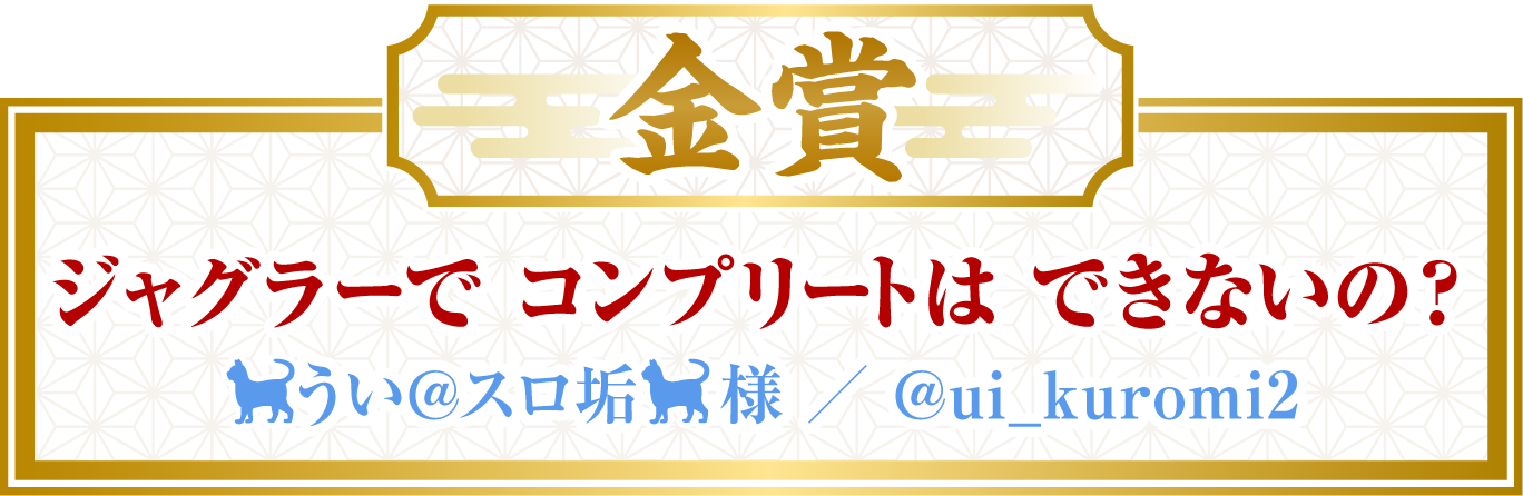 金賞
