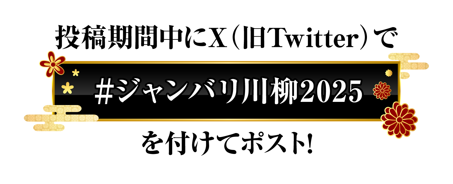 X（旧Twitter）で2024年のパチンコ・パチスロに関する川柳を募集!